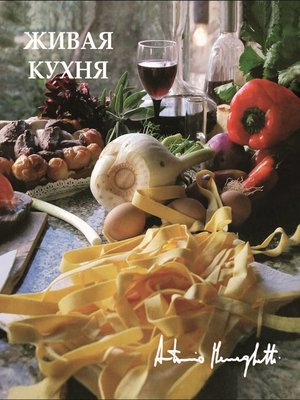 cover image of Живая кухня